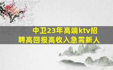 随州夜总会招聘